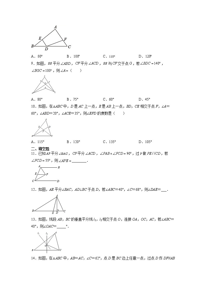 八年级上册数学人教版课时练《11.2.1 三角形的内角》07（含答案）02
