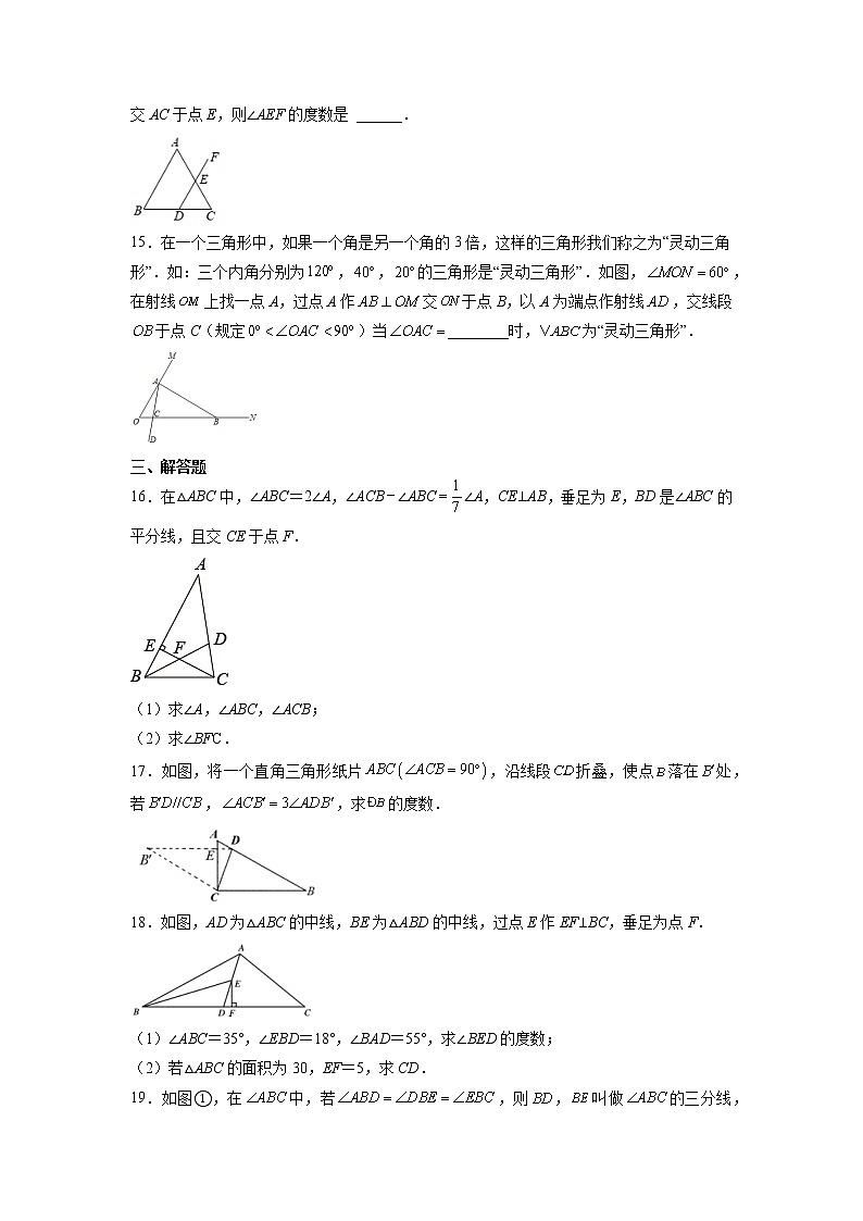 八年级上册数学人教版课时练《11.2.1 三角形的内角》07（含答案）03