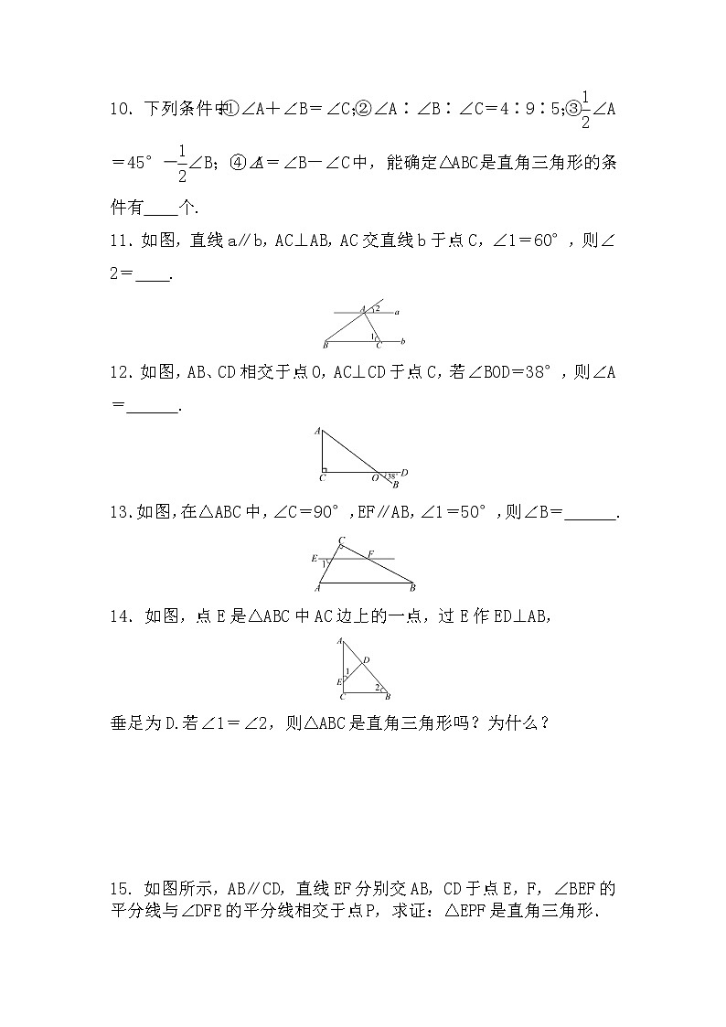 八年级上册数学人教版课时练《11.2.1 三角形的内角》05（含答案）第2页