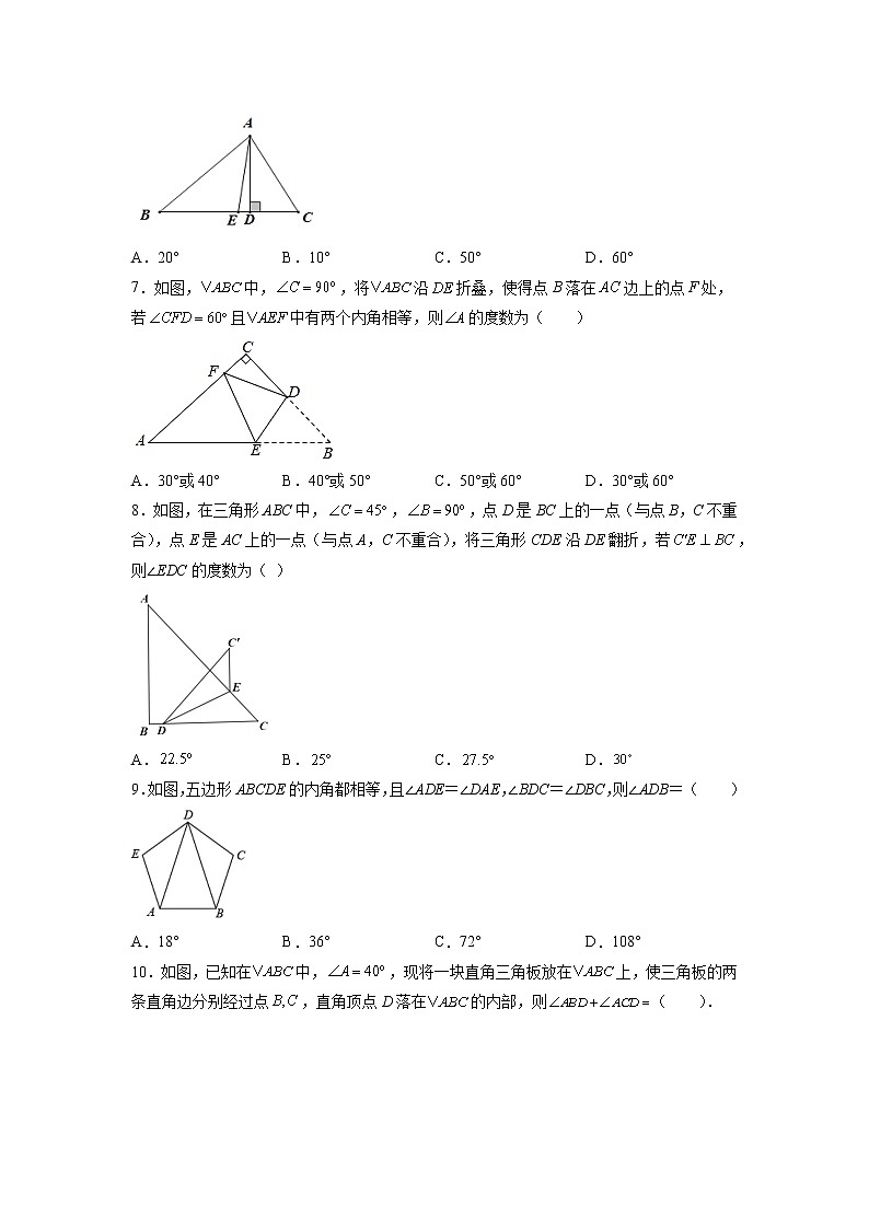 八年级上册数学人教版课时练《11.2.1 三角形的内角》09（含答案）第2页