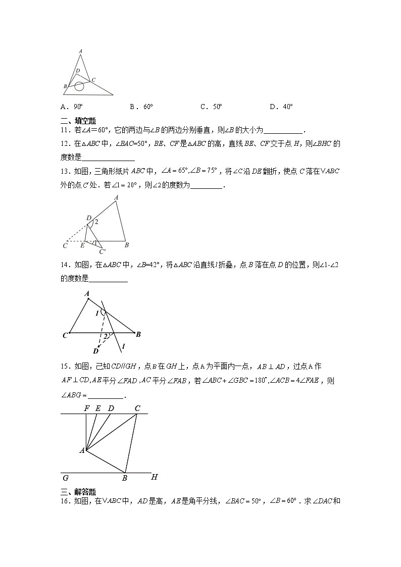 八年级上册数学人教版课时练《11.2.1 三角形的内角》09（含答案）第3页