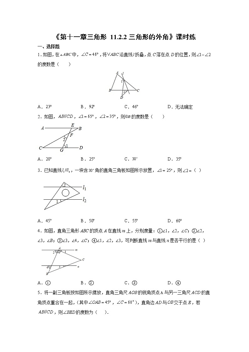 八年级上册数学人教版课时练《11.2.2 三角形的外角》01（含答案）第1页