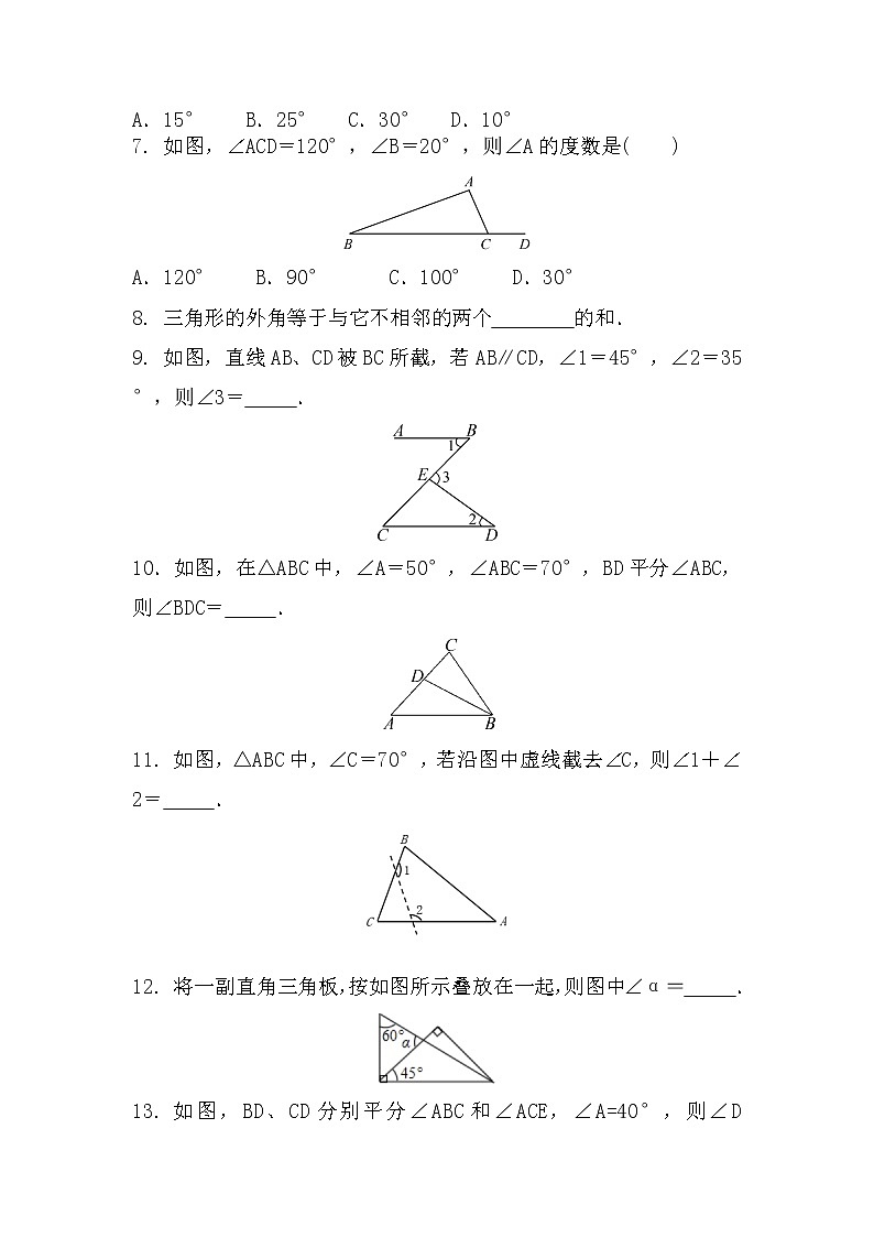 八年级上册数学人教版课时练《11.2.2 三角形的外角》04（含答案）02