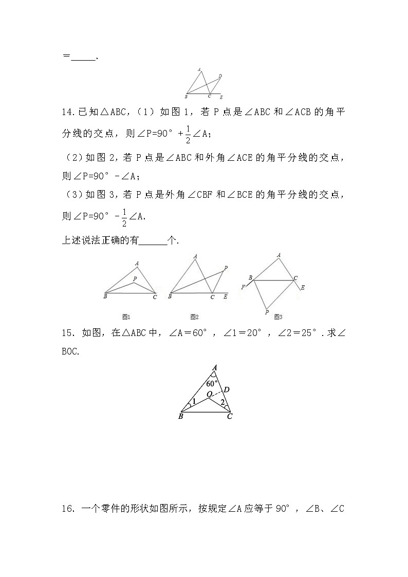 八年级上册数学人教版课时练《11.2.2 三角形的外角》04（含答案）03