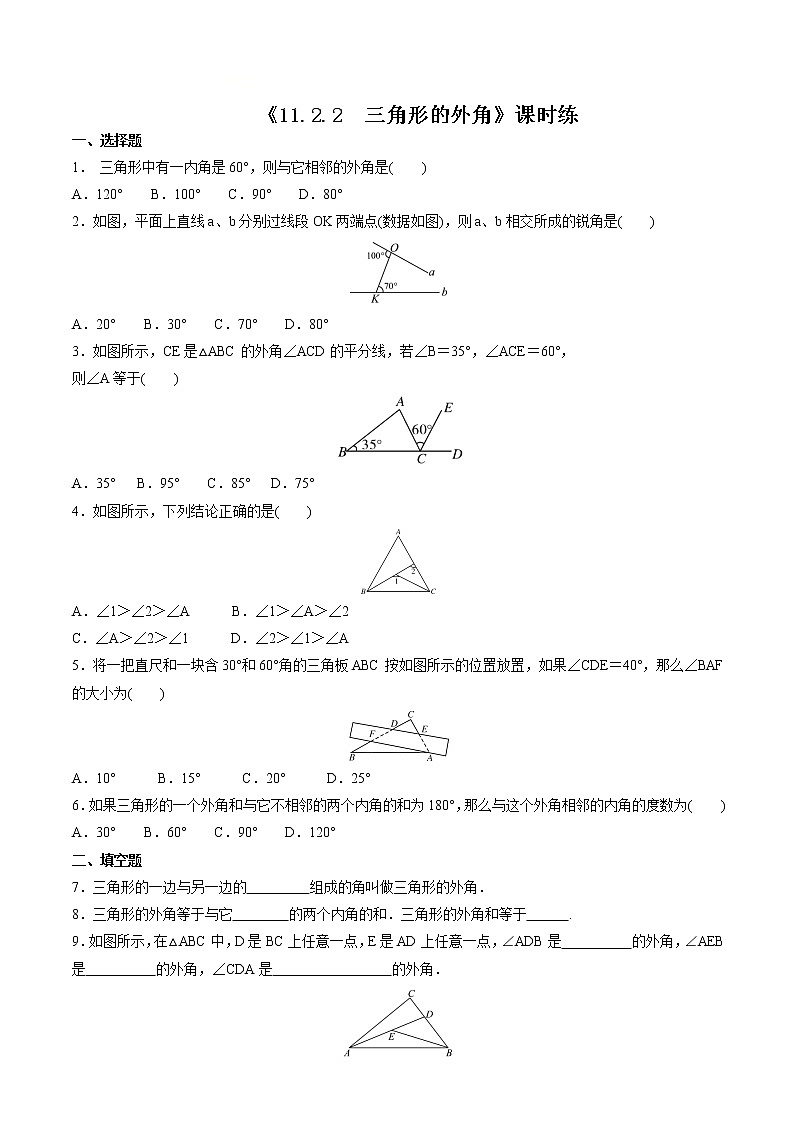八年级上册数学人教版课时练《11.2.2 三角形的外角》02（含答案）第1页