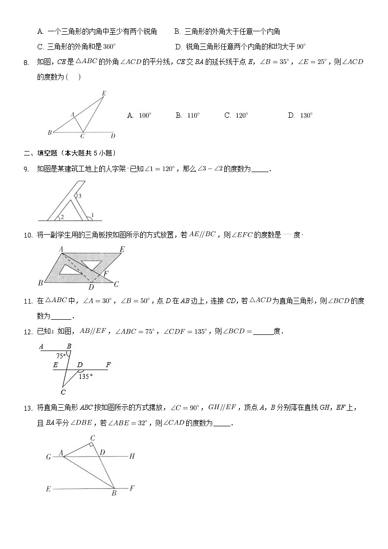 八年级上册数学人教版课时练《11.2.2 三角形的外角》05（含答案）第2页