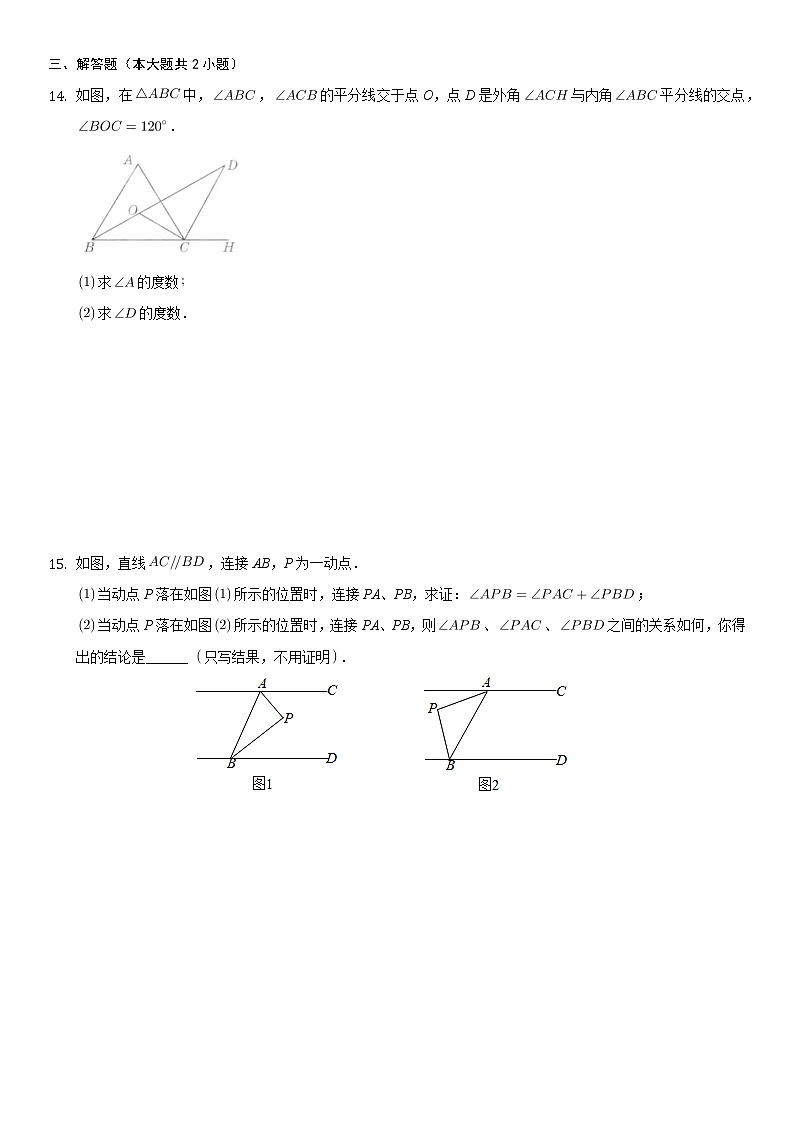 八年级上册数学人教版课时练《11.2.2 三角形的外角》05（含答案）第3页
