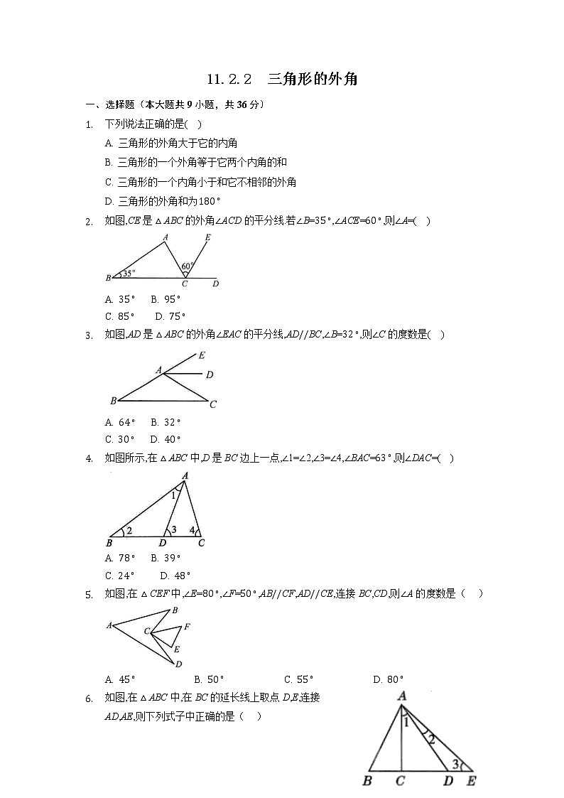 八年级上册数学人教版课时练《11.2.2 三角形的外角》06（含答案）第1页