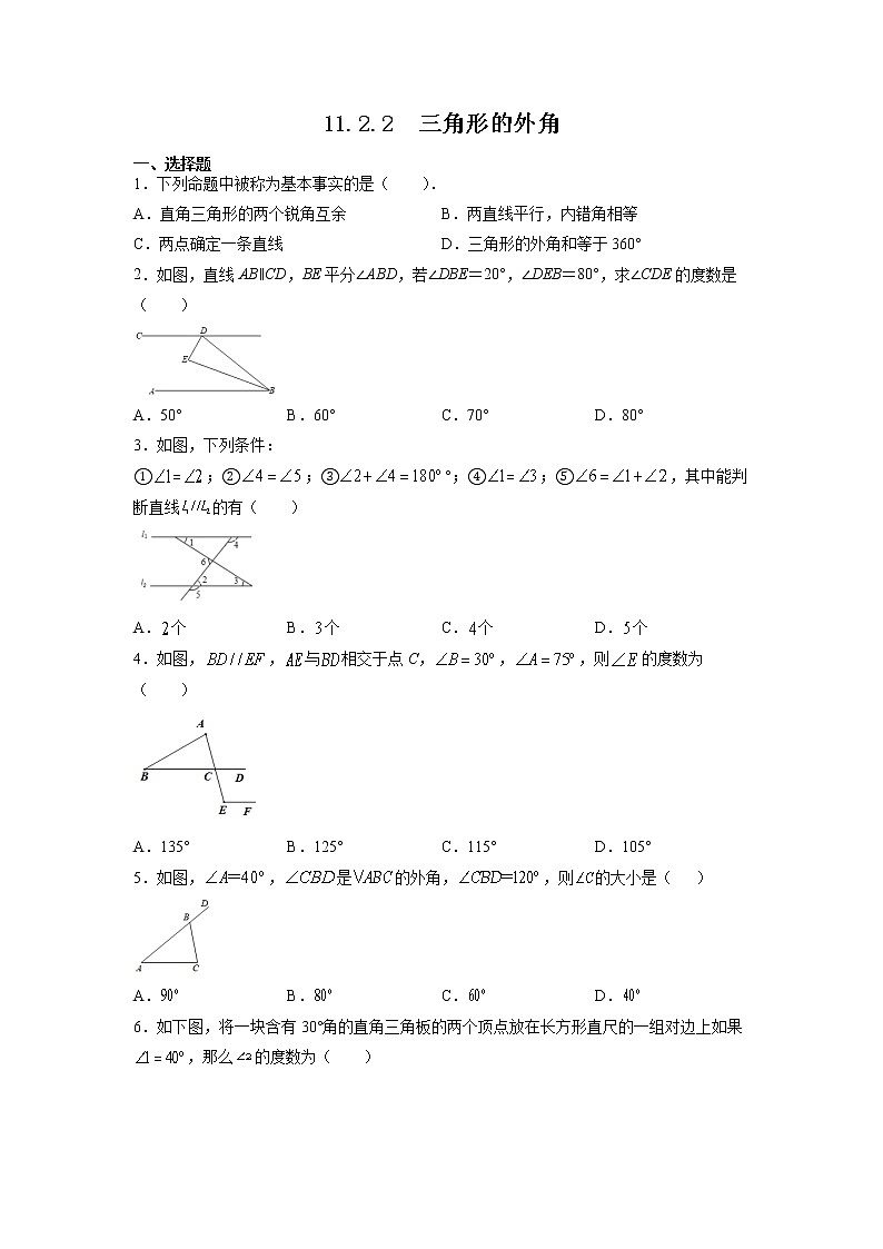 八年级上册数学人教版课时练《11.2.2 三角形的外角》09（含答案）第1页