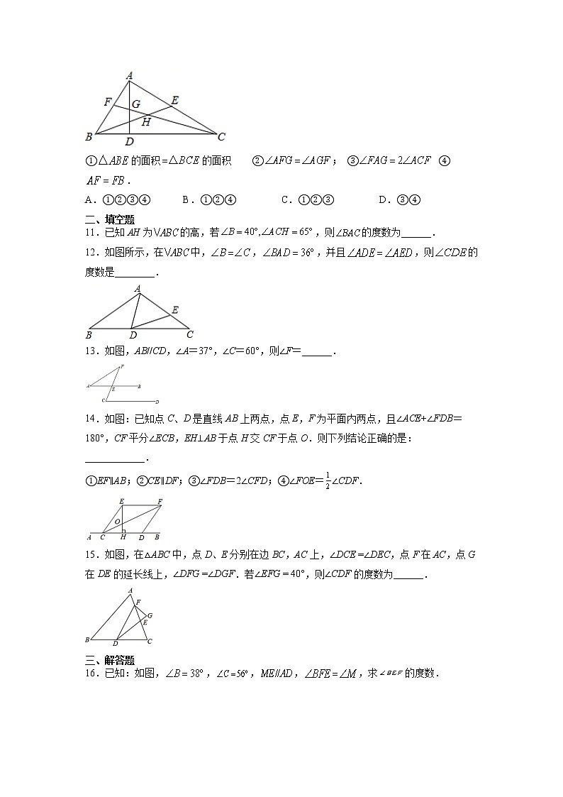 八年级上册数学人教版课时练《11.2.2 三角形的外角》09（含答案）第3页