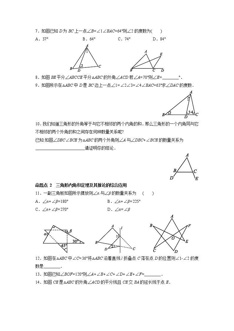 八年级上册数学人教版课时练《11.2.2 三角形的外角》03（含答案）第2页