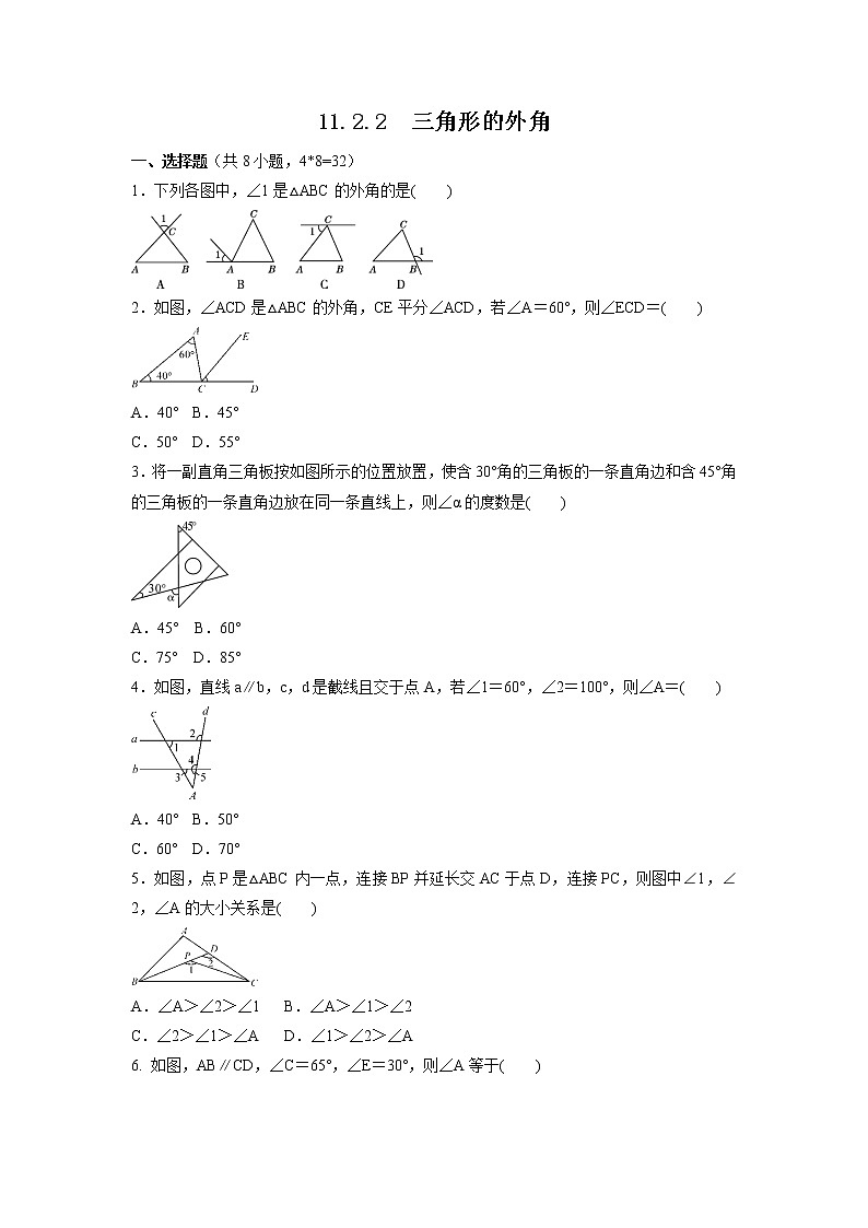 八年级上册数学人教版课时练《11.2.2 三角形的外角》07（含答案）第1页