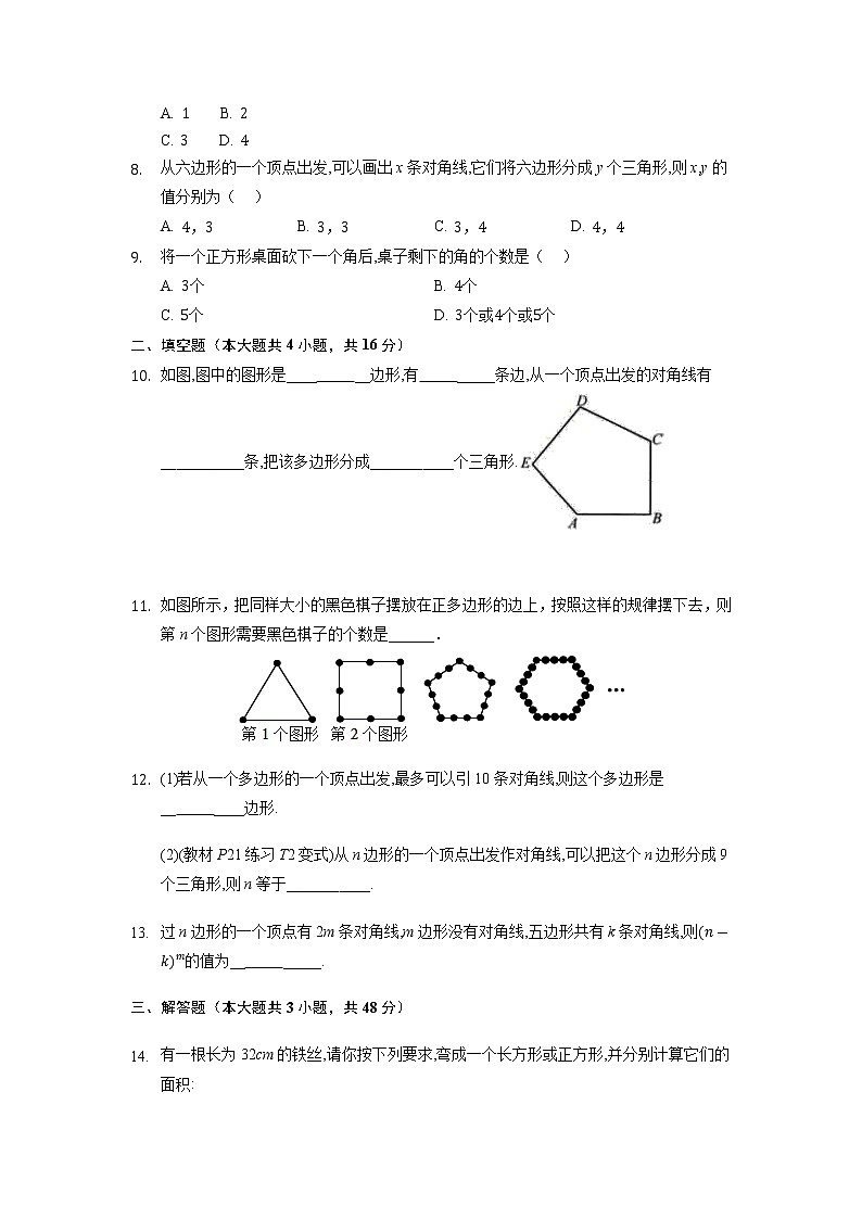 八年级上册数学人教版课时练《11.3.1 多边形》06（含答案）第2页