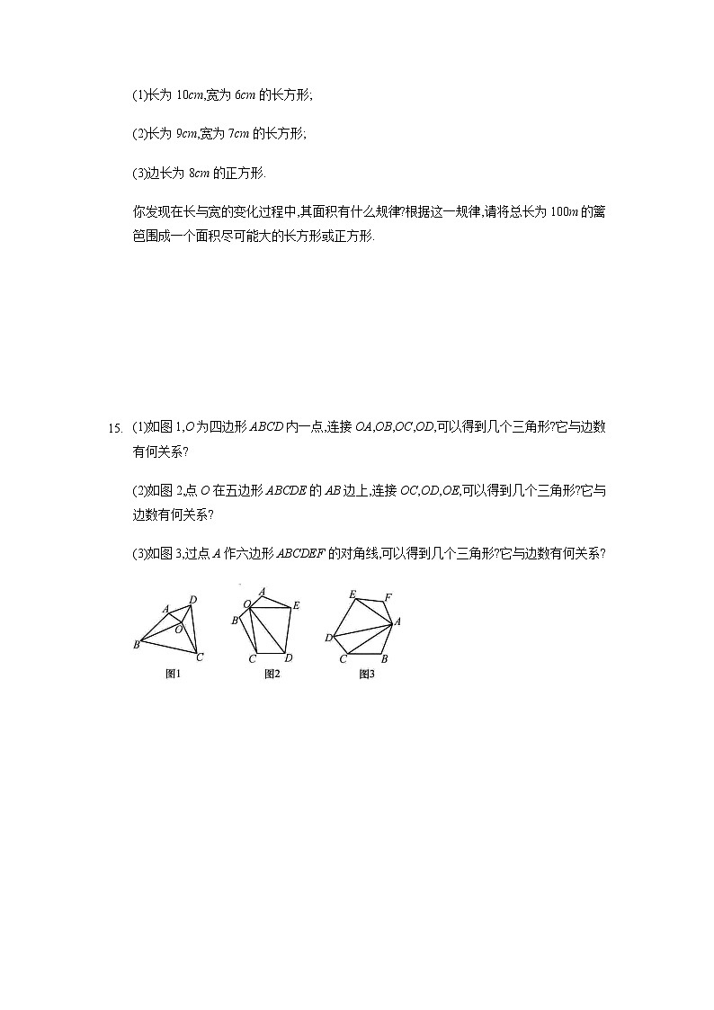 八年级上册数学人教版课时练《11.3.1 多边形》06（含答案）第3页