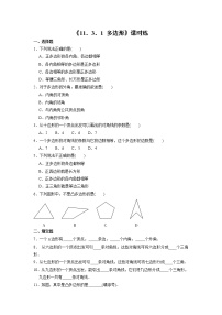 2020-2021学年11.3.1 多边形一课一练