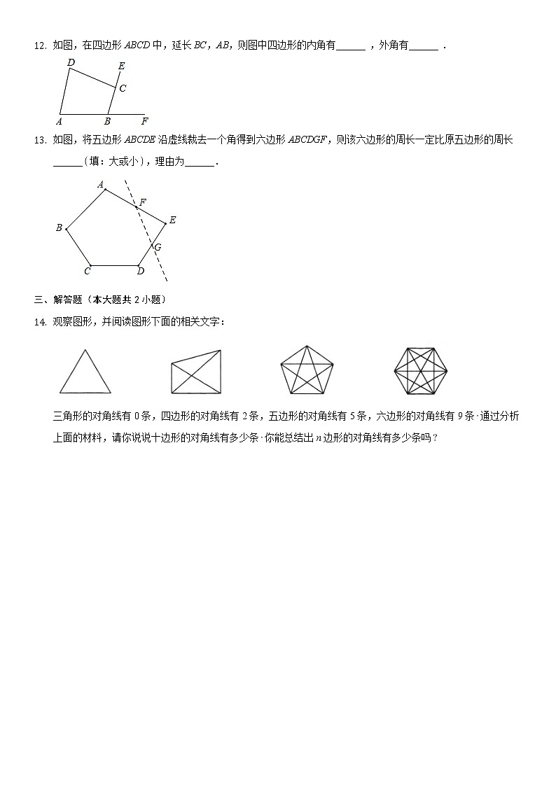 八年级上册数学人教版课时练《11.3.1 多边形》04（含答案）第2页