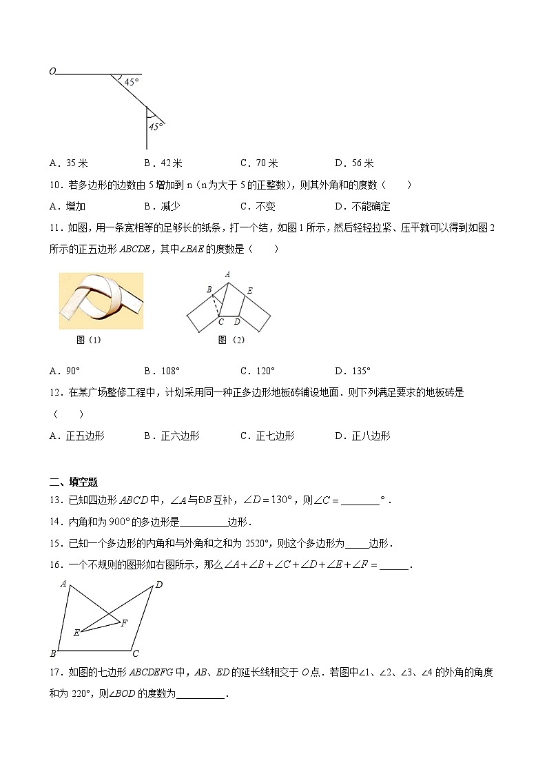 八年级上册数学人教版课时练《11.3.2 多边形的内角和》02（含答案）第2页