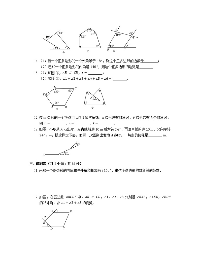 八年级上册数学人教版课时练《11.3.2 多边形的内角和》05（含答案）第2页