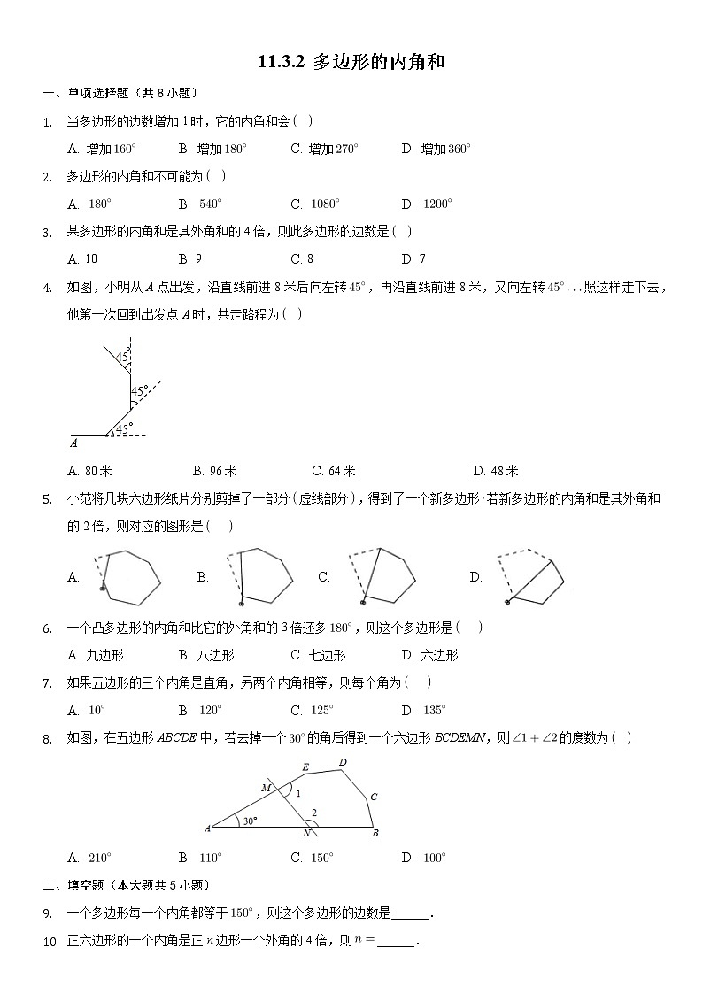 八年级上册数学人教版课时练《11.3.2 多边形的内角和》06（含答案）01