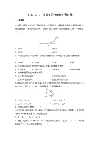 人教版八年级上册第十一章 三角形11.3 多边形及其内角和11.3.2 多边形的内角和同步达标检测题