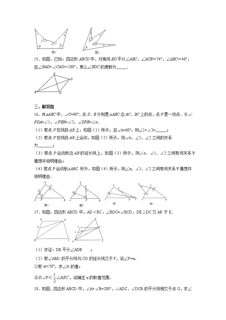 八年级上册数学人教版课时练《11.3.2 多边形的内角和》03（含答案）第3页