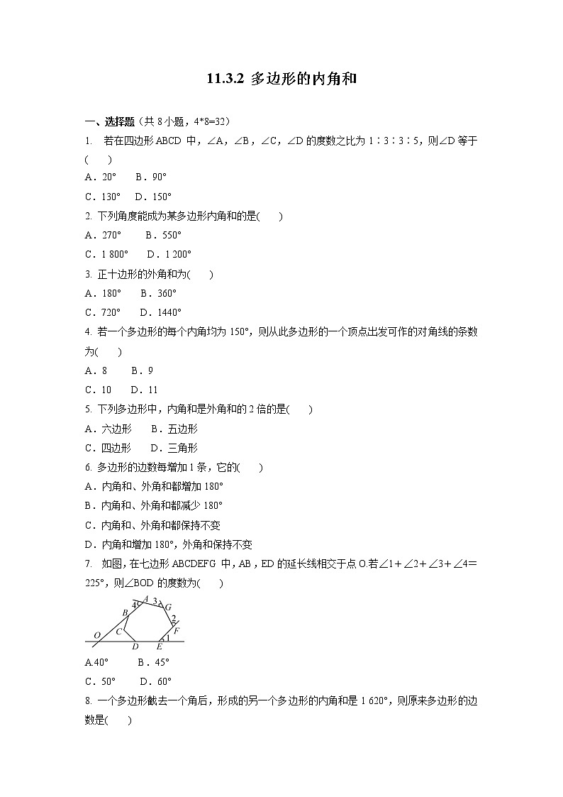 八年级上册数学人教版课时练《11.3.2 多边形的内角和》07（含答案）01