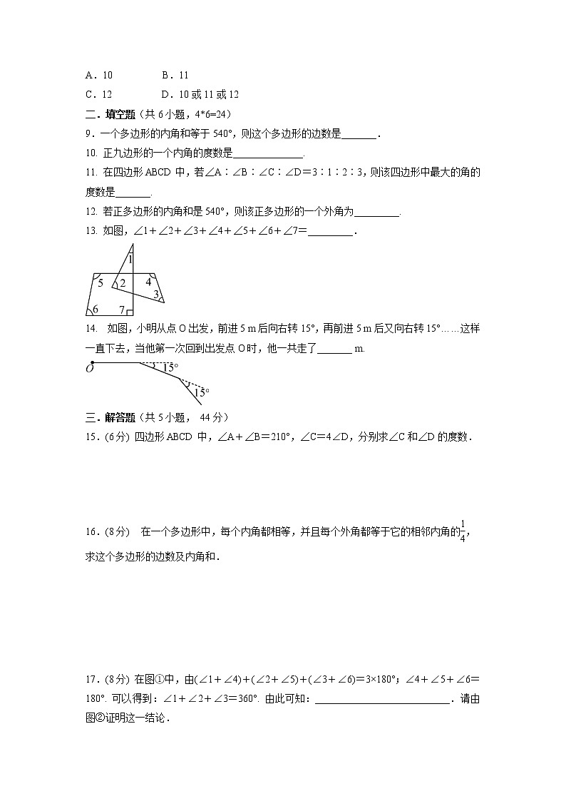 八年级上册数学人教版课时练《11.3.2 多边形的内角和》07（含答案）02