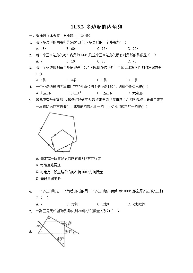 八年级上册数学人教版课时练《11.3.2 多边形的内角和》08（含答案）第1页