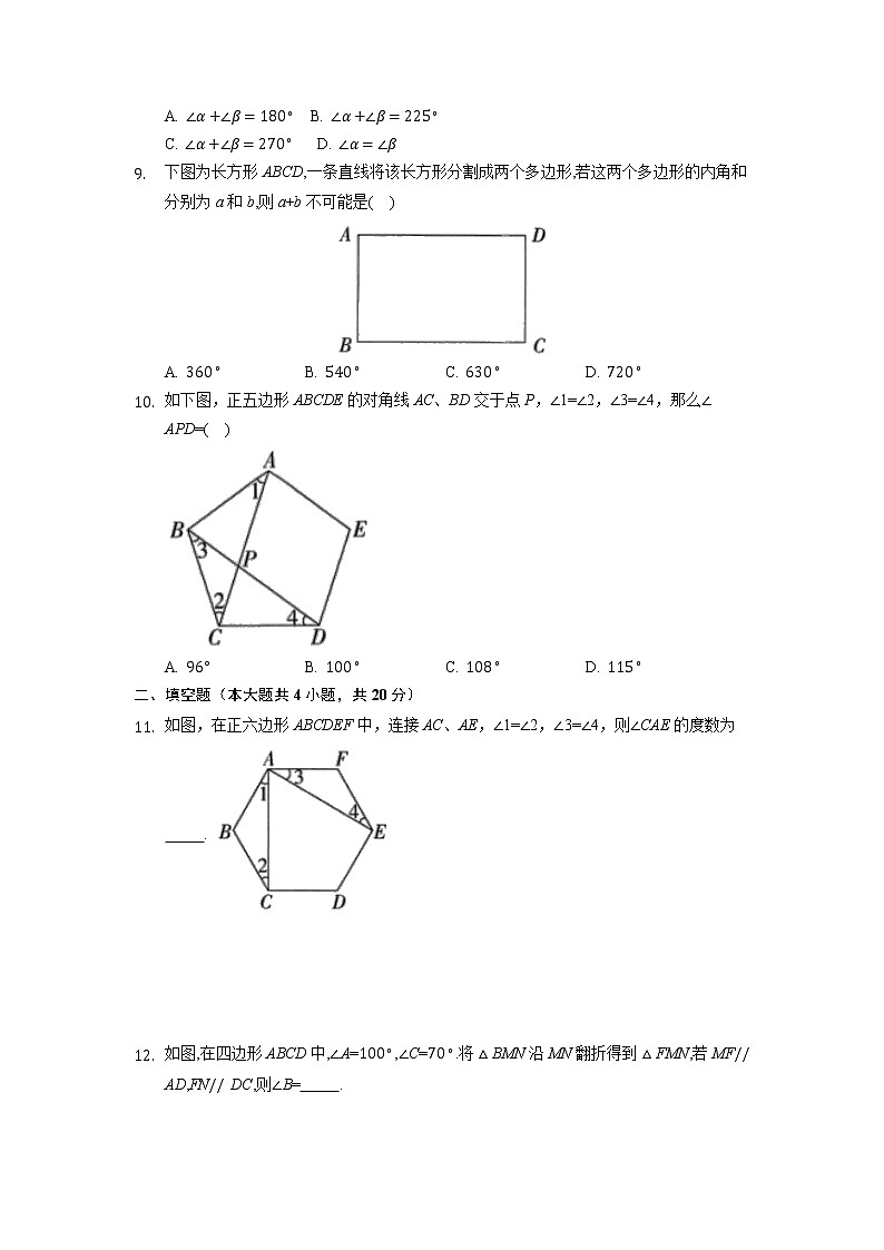 八年级上册数学人教版课时练《11.3.2 多边形的内角和》08（含答案）第2页