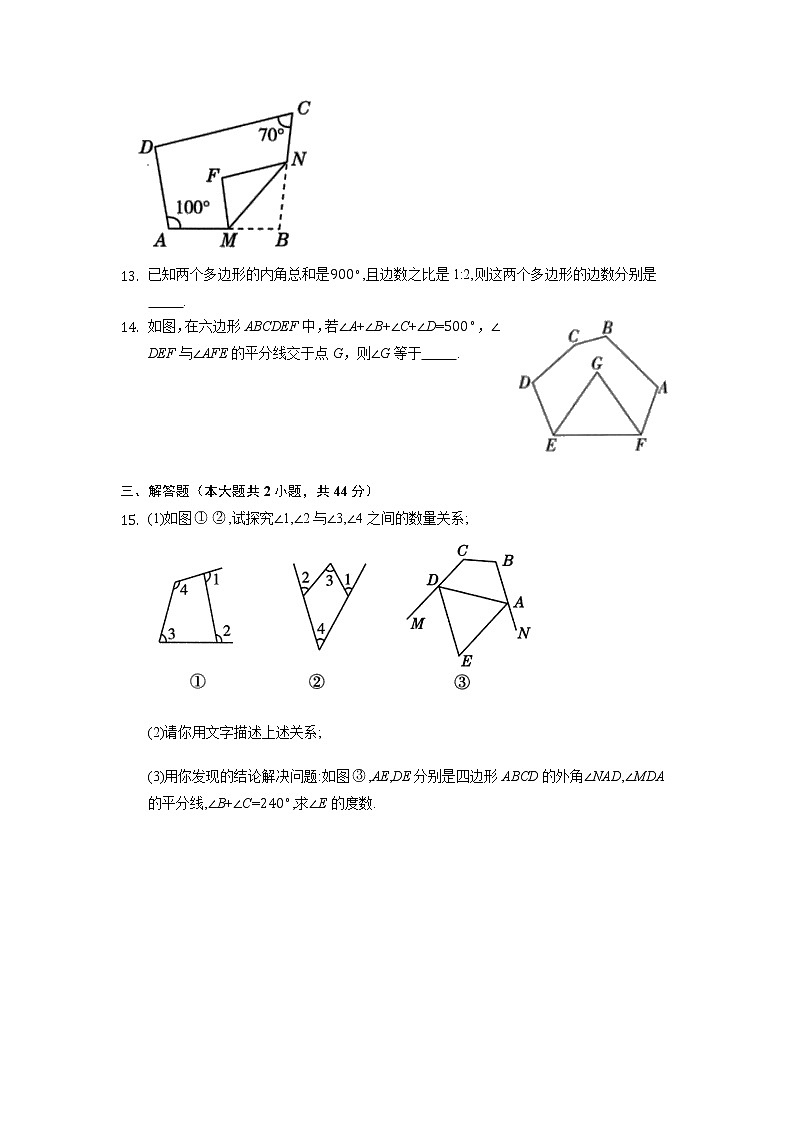 八年级上册数学人教版课时练《11.3.2 多边形的内角和》08（含答案）第3页