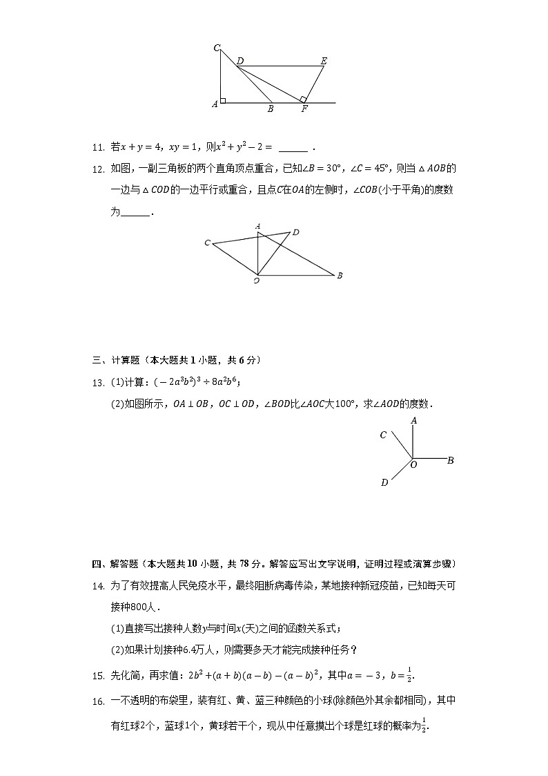 2021-2022学年江西省吉安市遂川县七年级（下）期末数学试卷（Word解析版）第3页