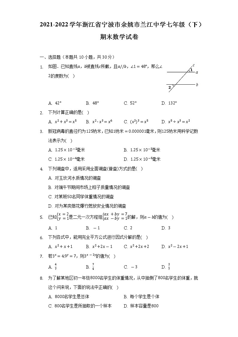 2021-2022学年浙江省宁波市余姚市兰江中学七年级（下）期末数学试卷（Word解析版）01