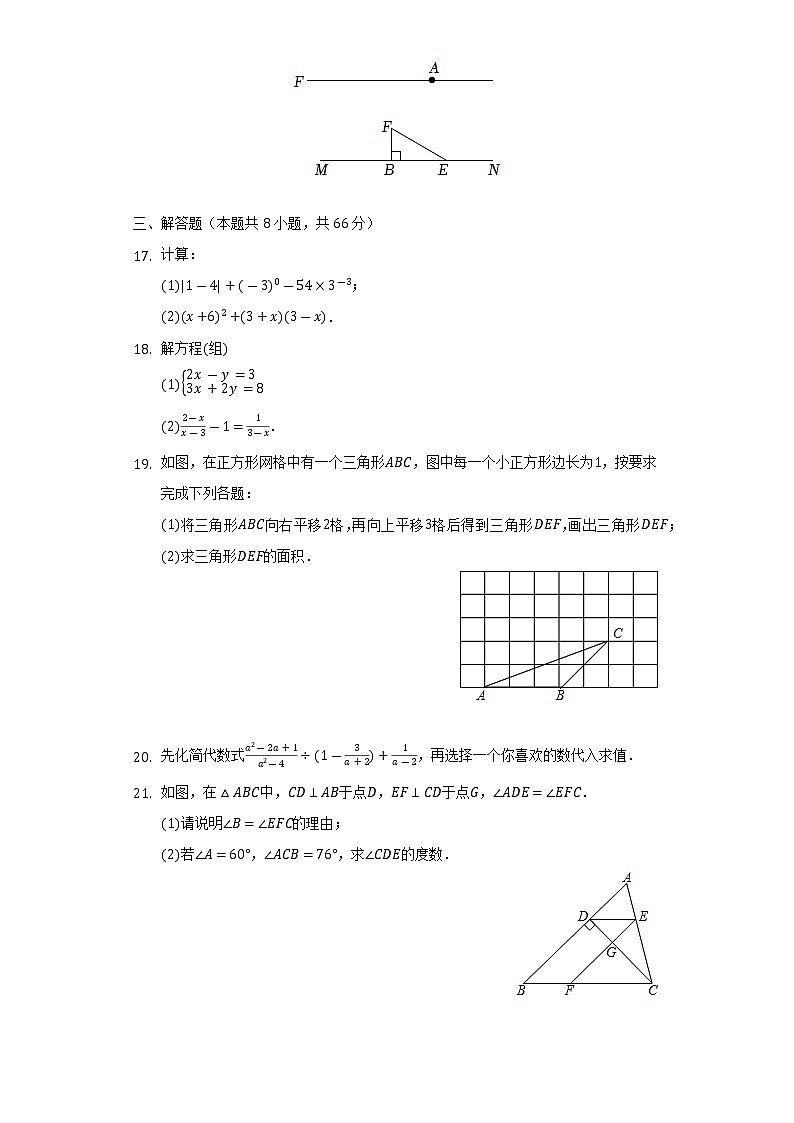2021-2022学年浙江省宁波市余姚市兰江中学七年级（下）期末数学试卷（Word解析版）03