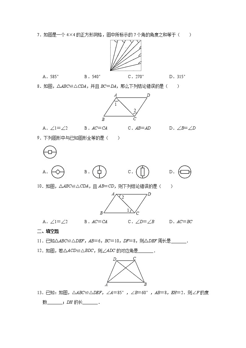 8年级上册数学人教版课时练《12.1 全等三角形》02（含答案）第2页