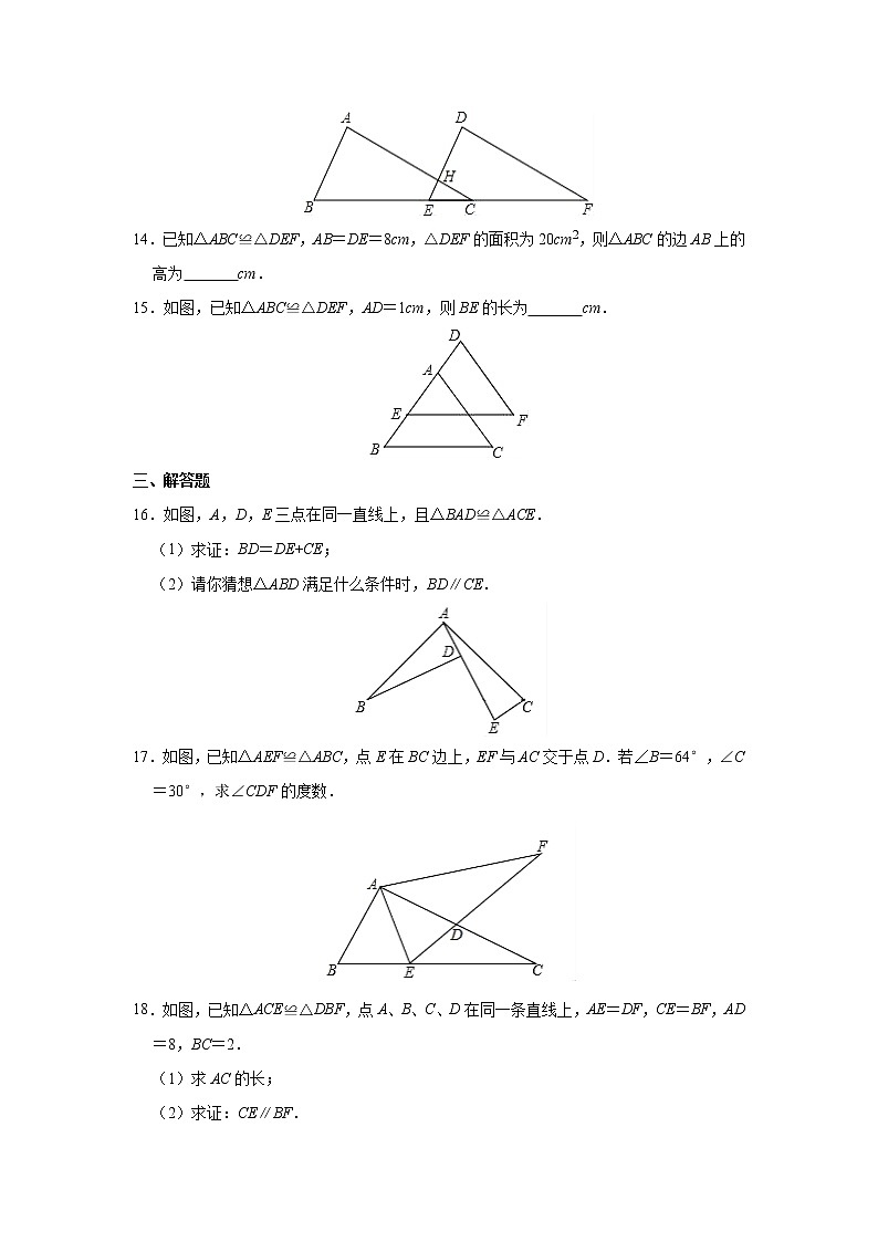 8年级上册数学人教版课时练《12.1 全等三角形》02（含答案）第3页