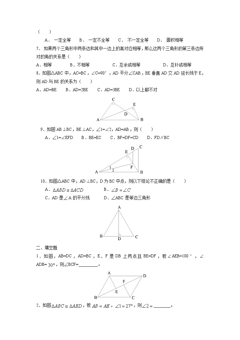 8年级上册数学人教版课时练《12.2 三角形全等的判定》01（含答案）02