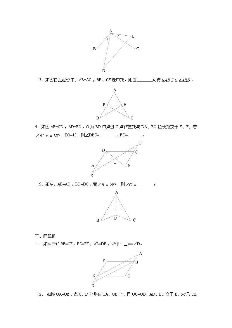 8年级上册数学人教版课时练《12.2 三角形全等的判定》01（含答案）03