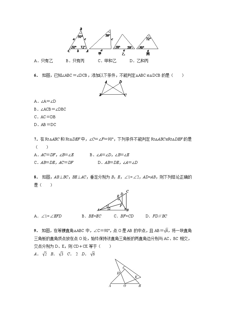 8年级上册数学人教版课时练《12.2 三角形全等的判定》02（含答案）02