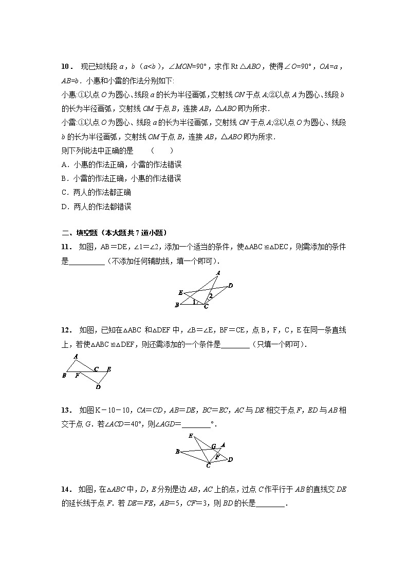 8年级上册数学人教版课时练《12.2 三角形全等的判定》02（含答案）03