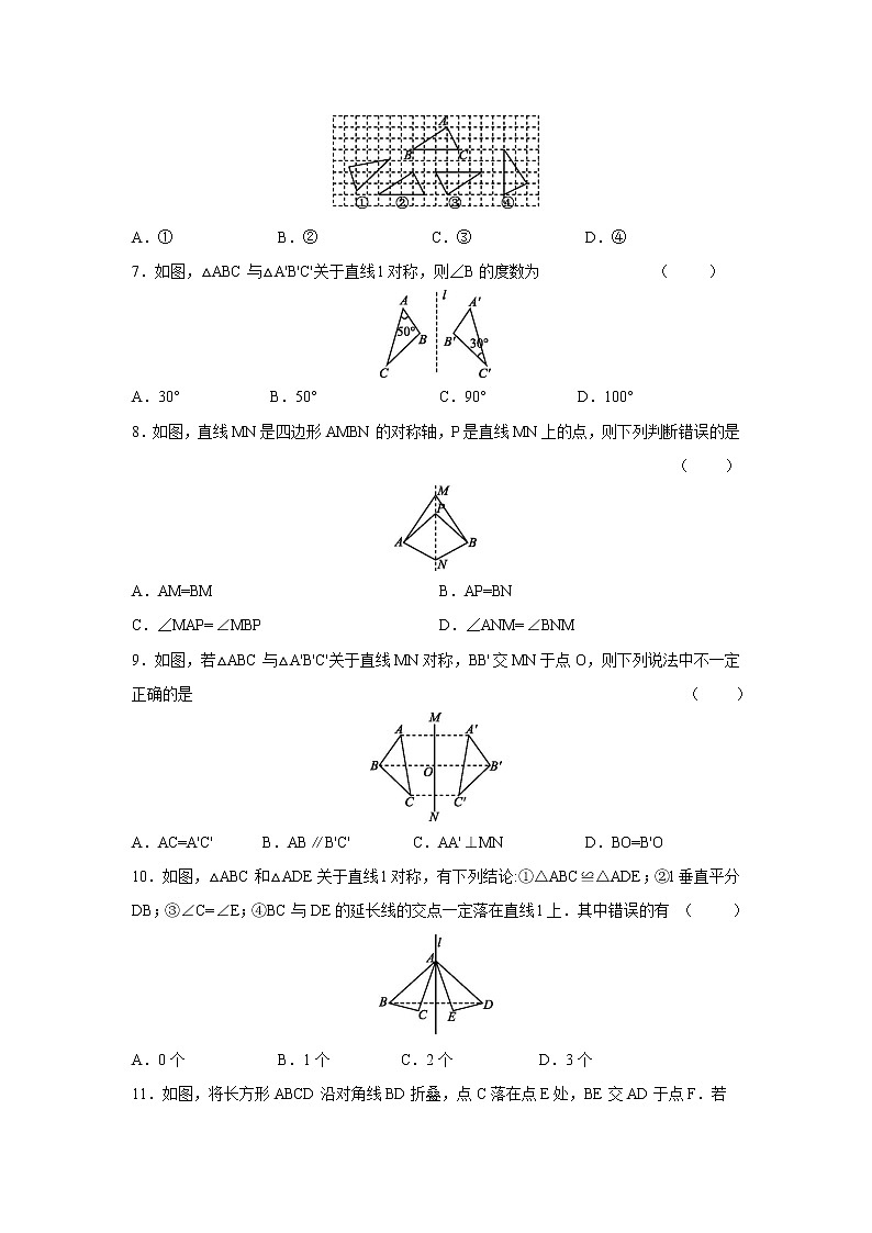 8年级上册数学人教版课时练《13.1.1 轴对称》02（含答案）02