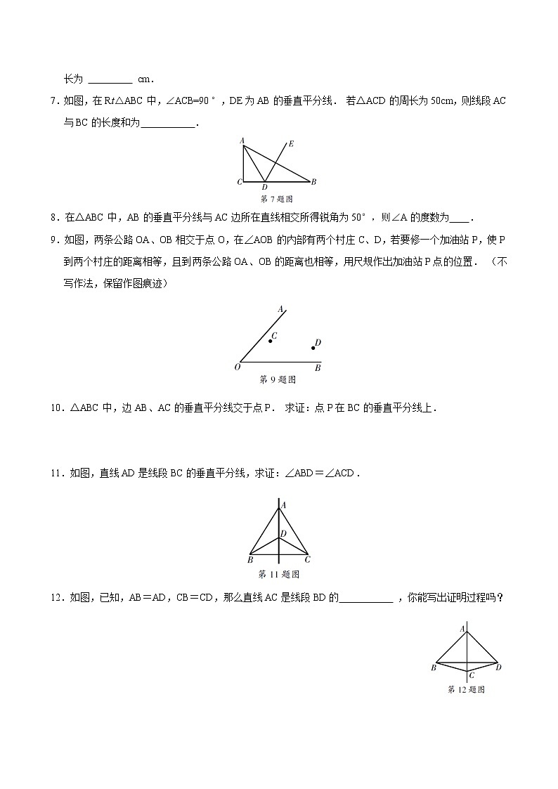 8年级上册数学人教版课时练《13.1.2 线段的垂直平分线的性质》02（含答案）第2页