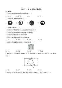 人教版八年级上册13.1.1 轴对称精练