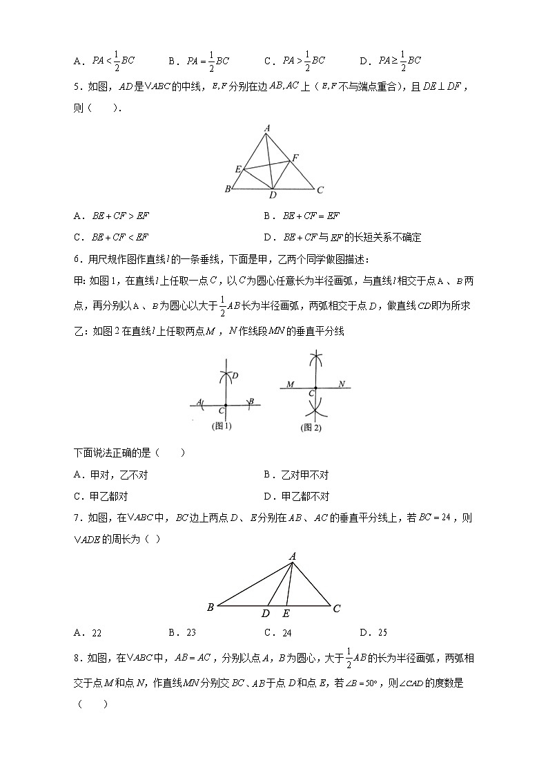 8年级上册数学人教版课时练《13.1.2 线段的垂直平分线的性质》01（含答案）02