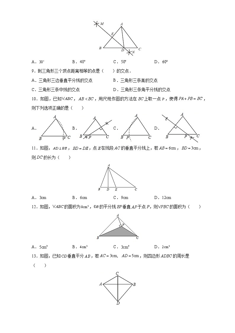 8年级上册数学人教版课时练《13.1.2 线段的垂直平分线的性质》01（含答案）03