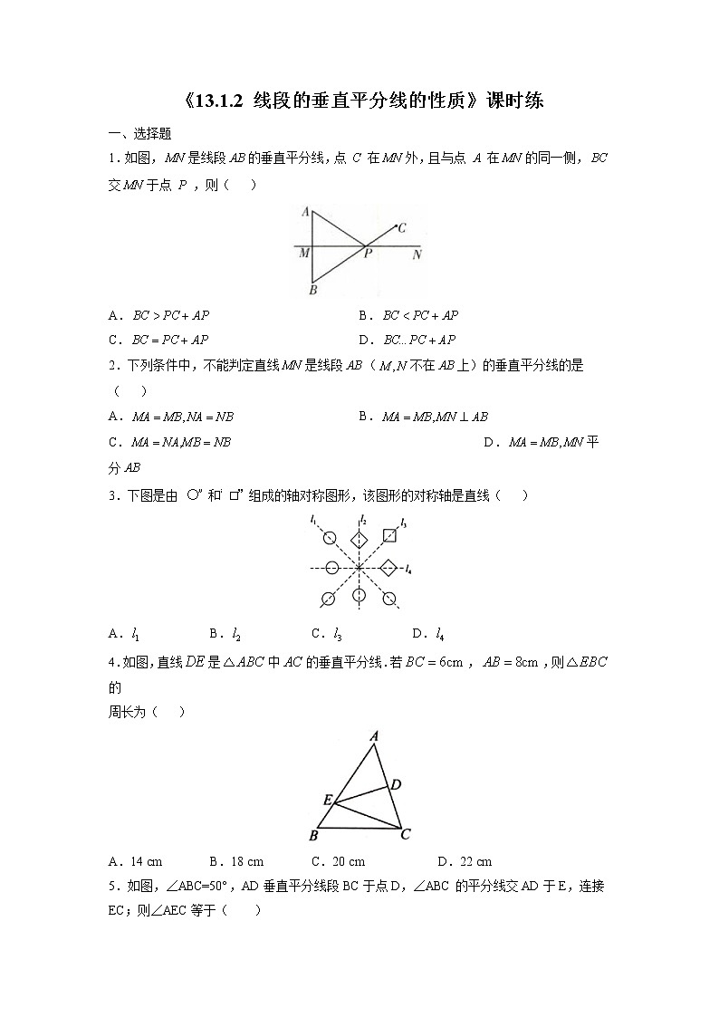 8年级上册数学人教版课时练《13.1.2 线段的垂直平分线的性质》03（含答案）第1页