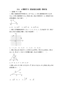 数学八年级上册13.4课题学习 最短路径问题课后复习题