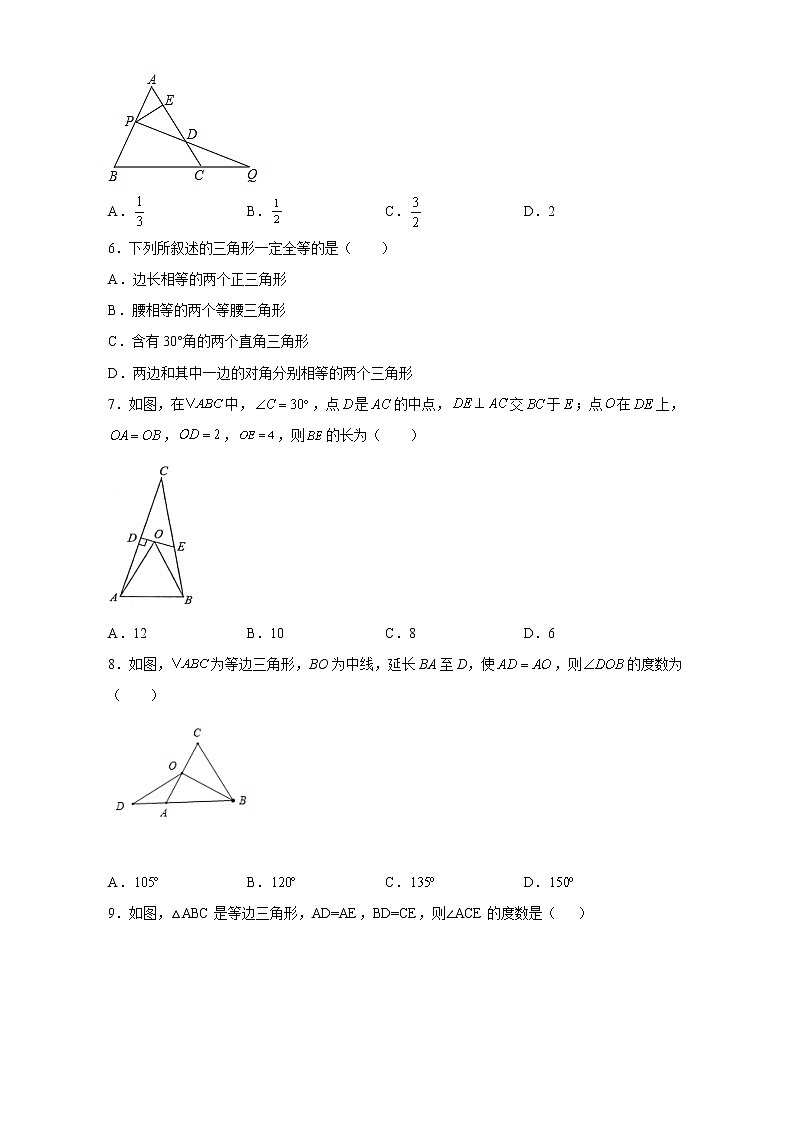 8年级上册数学人教版课时练《13.3.2 等边三角形》01（含答案）02