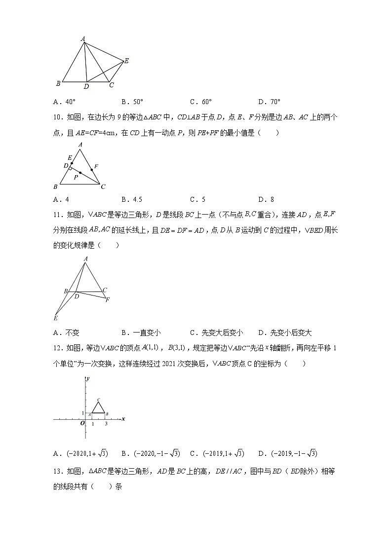 8年级上册数学人教版课时练《13.3.2 等边三角形》01（含答案）03