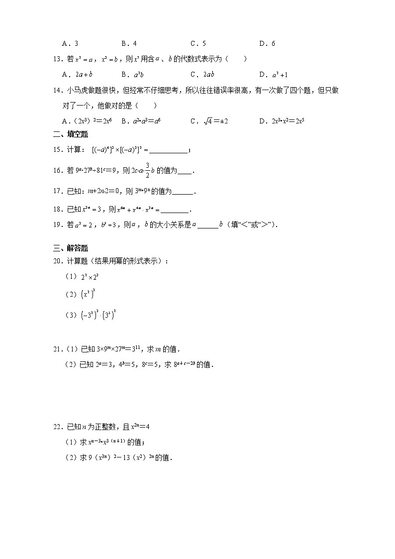 8年级上册数学人教版课时练《14.1.2 幂的乘方》02（含答案）第2页