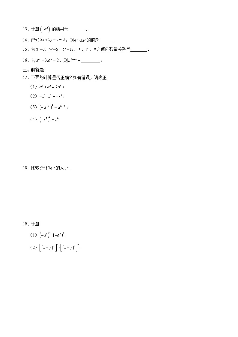8年级上册数学人教版课时练《14.1.2 幂的乘方》01（含答案）02